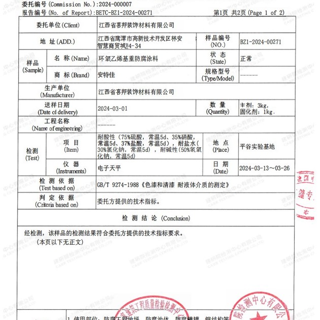 黄骅重防腐地坪,黄骅超强耐腐蚀涂料产品图3