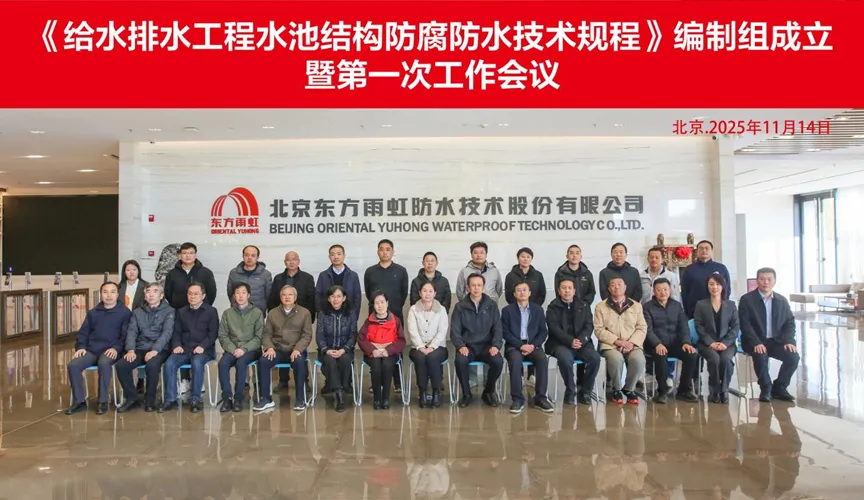 黄骅安特佳防腐地坪公司受邀参编《给水排水工程水池结构防腐防水技术规程》国家团体标准